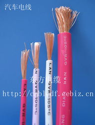 QVR 105汽车电缆 电线电缆在汽车工业中的核心应用